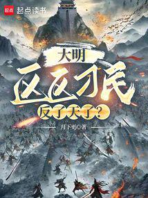 Ming Dynasty: My Imperial Guard System