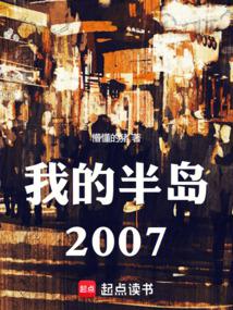 Rebirth 2007: My Chaebol Empire