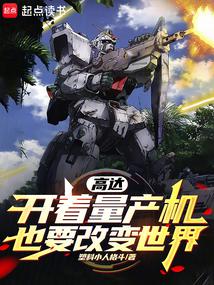 Gundam: My System Makes Mass-Produced MS OP