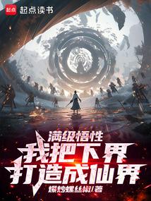 My Max-Level Comprehension: I Became a Dao Ancestor From Birth