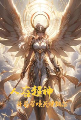 My First Summon Was Angel Kayle