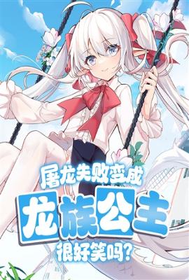 The Dragon Slayer Reborn as the Dragon Princess
