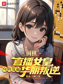 The Go Queen's Divine Flow System
