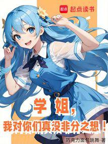 I Woke Up As A Girl?! Time To Build An Empire!