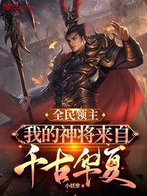 Global Lord: My Generals Are Mythical Chinese Gods