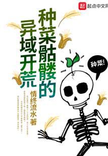 The Millennial Skeleton Farmer