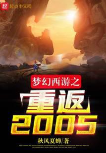 Reborn 2005: My Cheat System Dominates Games