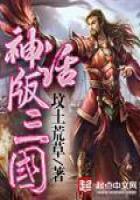 Mythic Three Kingdoms: My Wisdom Shapes Fate