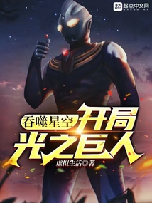 Devouring The Starry Sky: My Ultraman Clones Conquer All