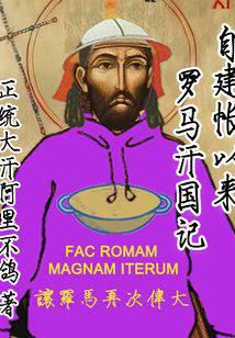 My Byzantium is a Wuxia Khanate!