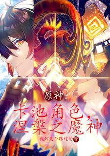 Genshin: I Rewrote The Plot With My System