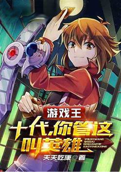 I Reincarnated As Judai, But My Hero Deck Is Evil.
