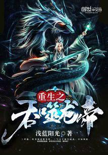 The Devouring Dragon Emperor Returns