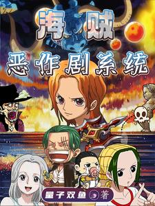 One Piece: My Prank System Gacha