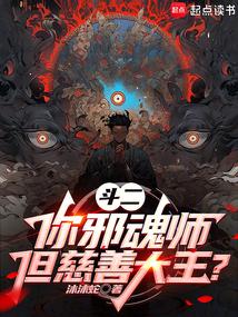 I Became The Evil Saint To Rewrite Douluo Dalu