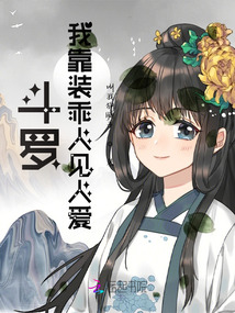 Douluo: The Empress of Affection