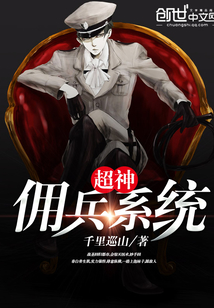 The Mercenary System: I Summon an Army of Legends